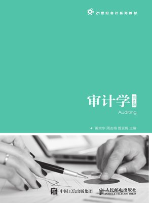 cover image of 审计学 (第2版)
